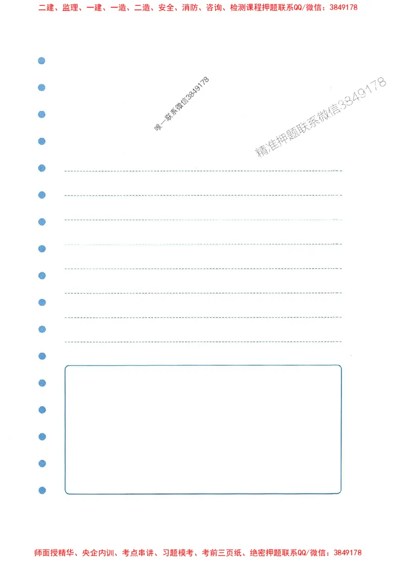 25年监理合同-学天必刷题_监理工程师_2025监理工程师_2025年监理工程师SVIP_2025年监理合同管理SVIP_01-精华文档✿电子教材✿历年真题_32-合同《一本通+必刷题》XT推荐
