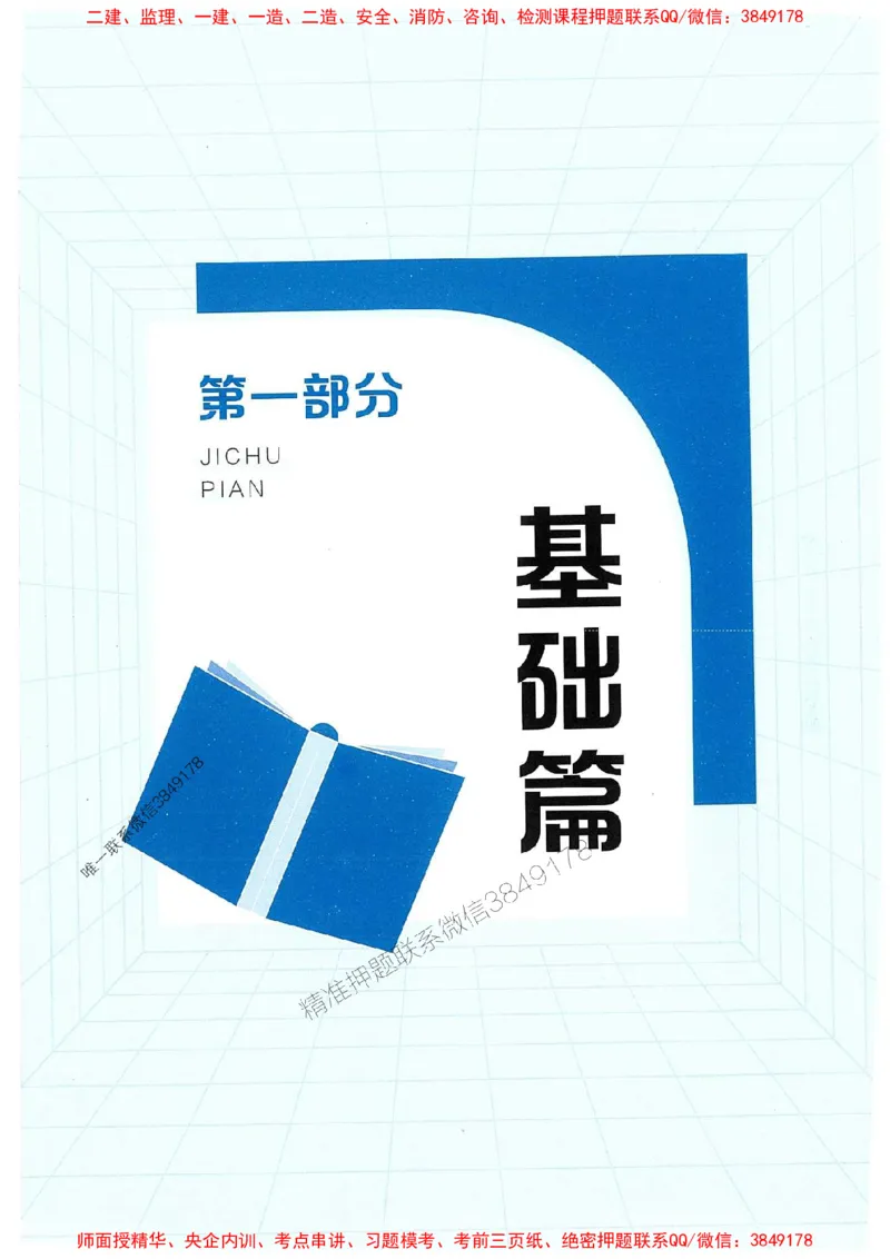 25年监理合同-学天必刷题_监理工程师_2025监理工程师_2025年监理工程师SVIP_2025年监理合同管理SVIP_01-精华文档✿电子教材✿历年真题_32-合同《一本通+必刷题》XT推荐