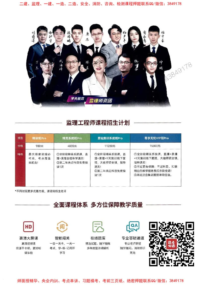 25年监理合同-学天必刷题_监理工程师_2025监理工程师_2025年监理工程师SVIP_2025年监理合同管理SVIP_01-精华文档✿电子教材✿历年真题_32-合同《一本通+必刷题》XT推荐