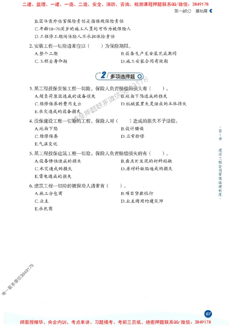 25年监理合同-学天必刷题_监理工程师_2025监理工程师_2025年监理工程师SVIP_2025年监理合同管理SVIP_01-精华文档✿电子教材✿历年真题_32-合同《一本通+必刷题》XT推荐