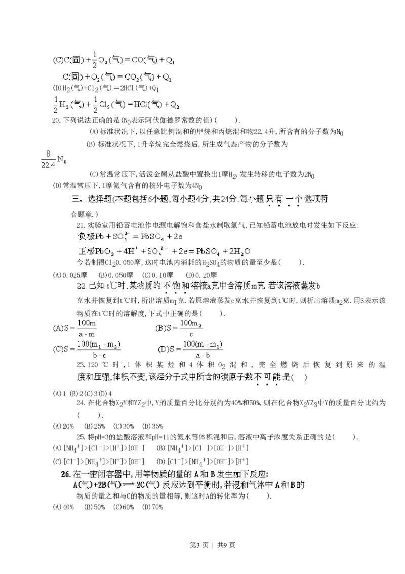 1996年河北高考化学真题及答案_化学高考真题试卷_旧1990-2007&middot;高考化学真题_1990-2007&middot;高考化学真题&middot;PDF_河北