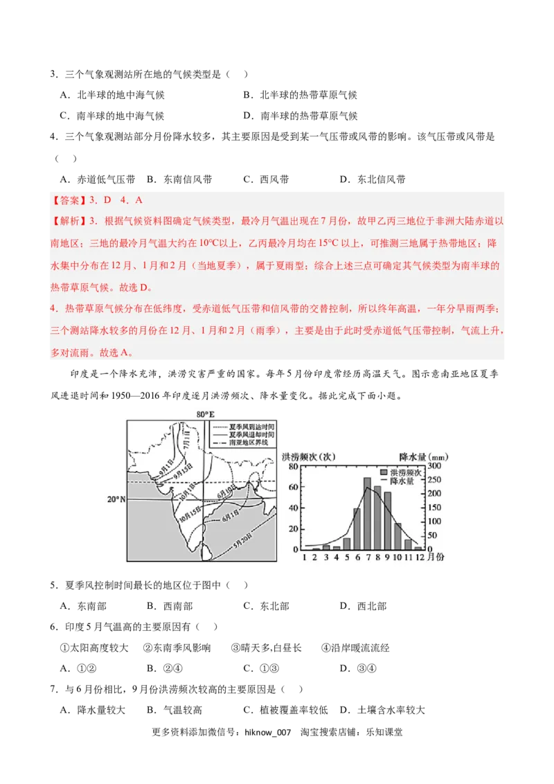 第三章大气的运动（B卷&bull;综合测试）-2022-2023学年高二地理上学期同步单元卷（人教版2019选择性必修1）（解析版）_E015高中全科试卷_地理试题_选修1_1.单元测试