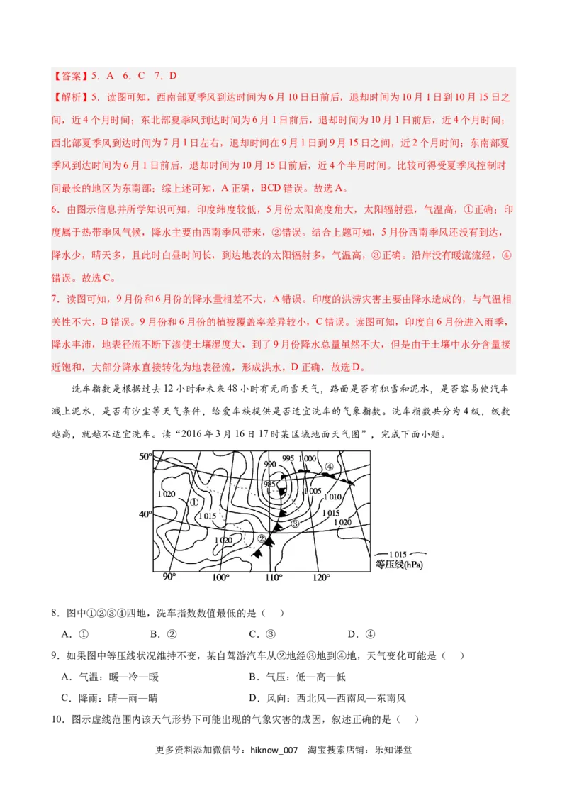第三章大气的运动（B卷&bull;综合测试）-2022-2023学年高二地理上学期同步单元卷（人教版2019选择性必修1）（解析版）_E015高中全科试卷_地理试题_选修1_1.单元测试