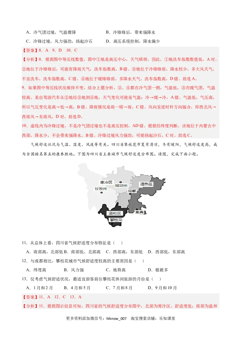 第三章大气的运动（B卷&bull;综合测试）-2022-2023学年高二地理上学期同步单元卷（人教版2019选择性必修1）（解析版）_E015高中全科试卷_地理试题_选修1_1.单元测试
