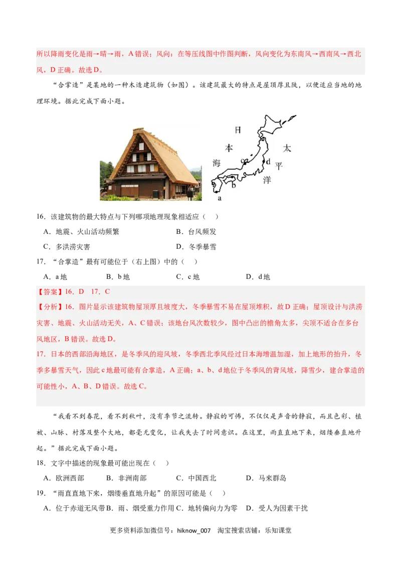 第三章大气的运动（B卷&bull;综合测试）-2022-2023学年高二地理上学期同步单元卷（人教版2019选择性必修1）（解析版）_E015高中全科试卷_地理试题_选修1_1.单元测试