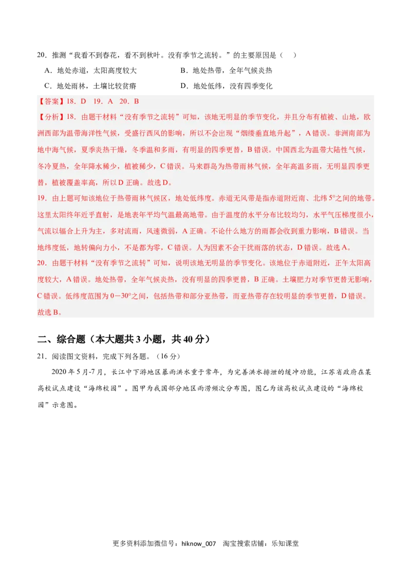 第三章大气的运动（B卷&bull;综合测试）-2022-2023学年高二地理上学期同步单元卷（人教版2019选择性必修1）（解析版）_E015高中全科试卷_地理试题_选修1_1.单元测试
