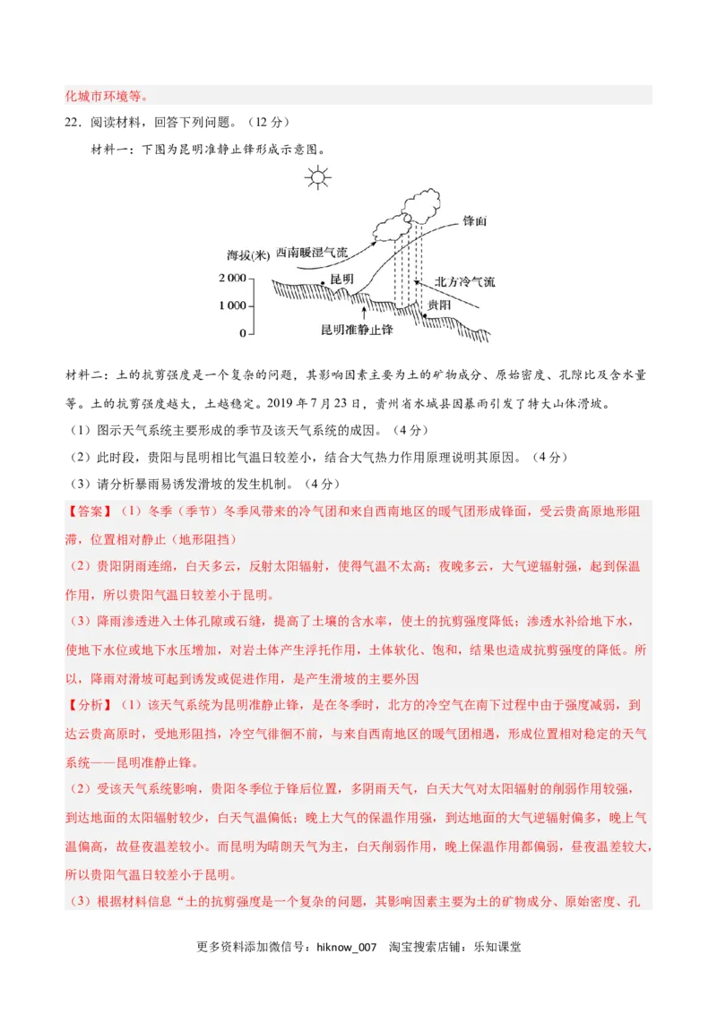 第三章大气的运动（B卷&bull;综合测试）-2022-2023学年高二地理上学期同步单元卷（人教版2019选择性必修1）（解析版）_E015高中全科试卷_地理试题_选修1_1.单元测试
