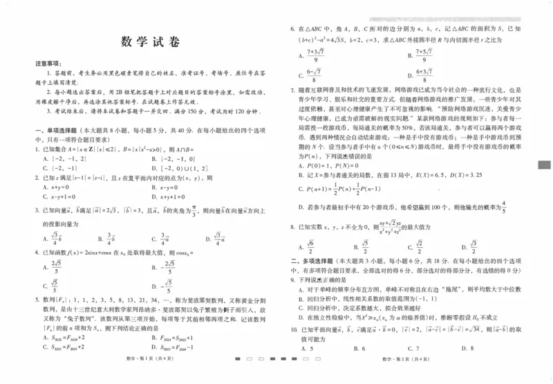 师附中9数学试卷_2024年4月_01按日期_29号_2024届云南师大附中高三适应性月考（九）_2024届云南师大附中高三适应性月考（九）数学