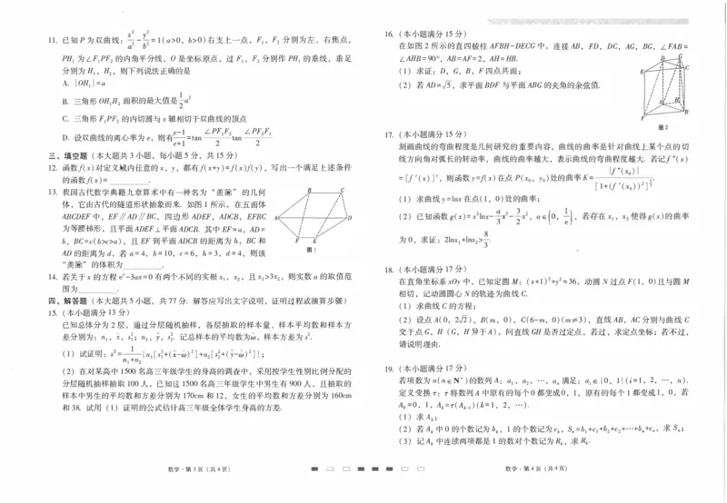 师附中9数学试卷_2024年4月_01按日期_29号_2024届云南师大附中高三适应性月考（九）_2024届云南师大附中高三适应性月考（九）数学