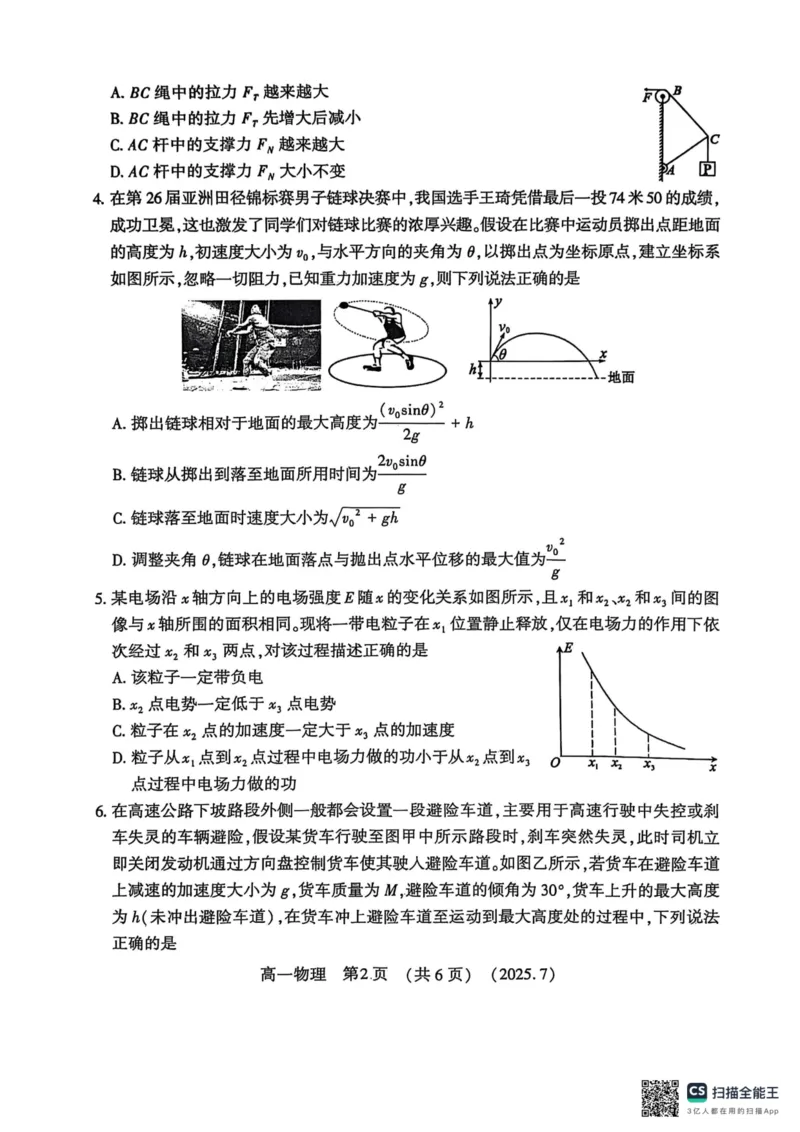 物理试卷-洛阳市2024-2025高一下期末_2024-2025高一（7-7月题库）_2025年7月_250712河南洛阳市2024-2025高一下期末