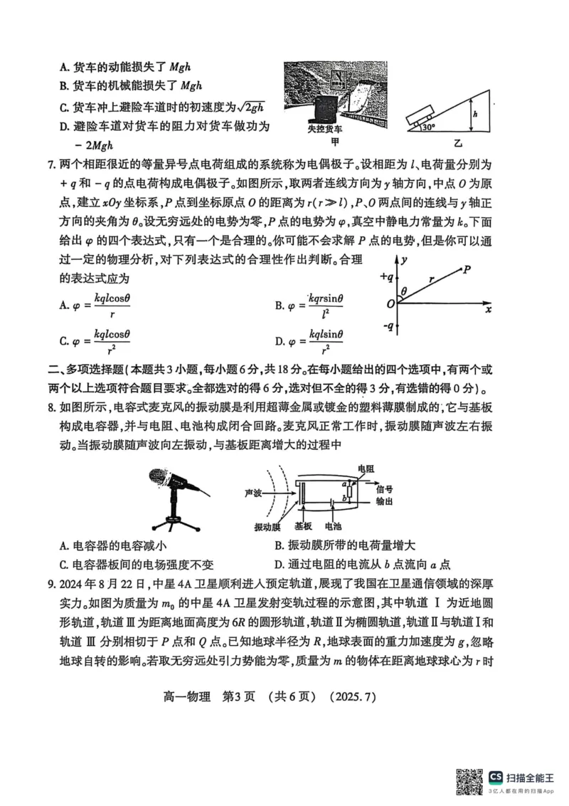 物理试卷-洛阳市2024-2025高一下期末_2024-2025高一（7-7月题库）_2025年7月_250712河南洛阳市2024-2025高一下期末