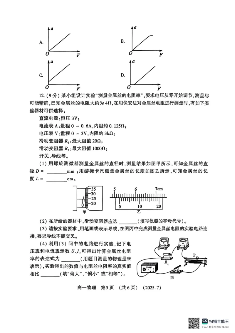 物理试卷-洛阳市2024-2025高一下期末_2024-2025高一（7-7月题库）_2025年7月_250712河南洛阳市2024-2025高一下期末