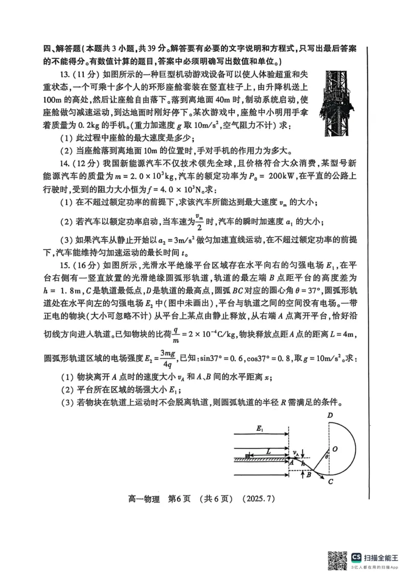 物理试卷-洛阳市2024-2025高一下期末_2024-2025高一（7-7月题库）_2025年7月_250712河南洛阳市2024-2025高一下期末