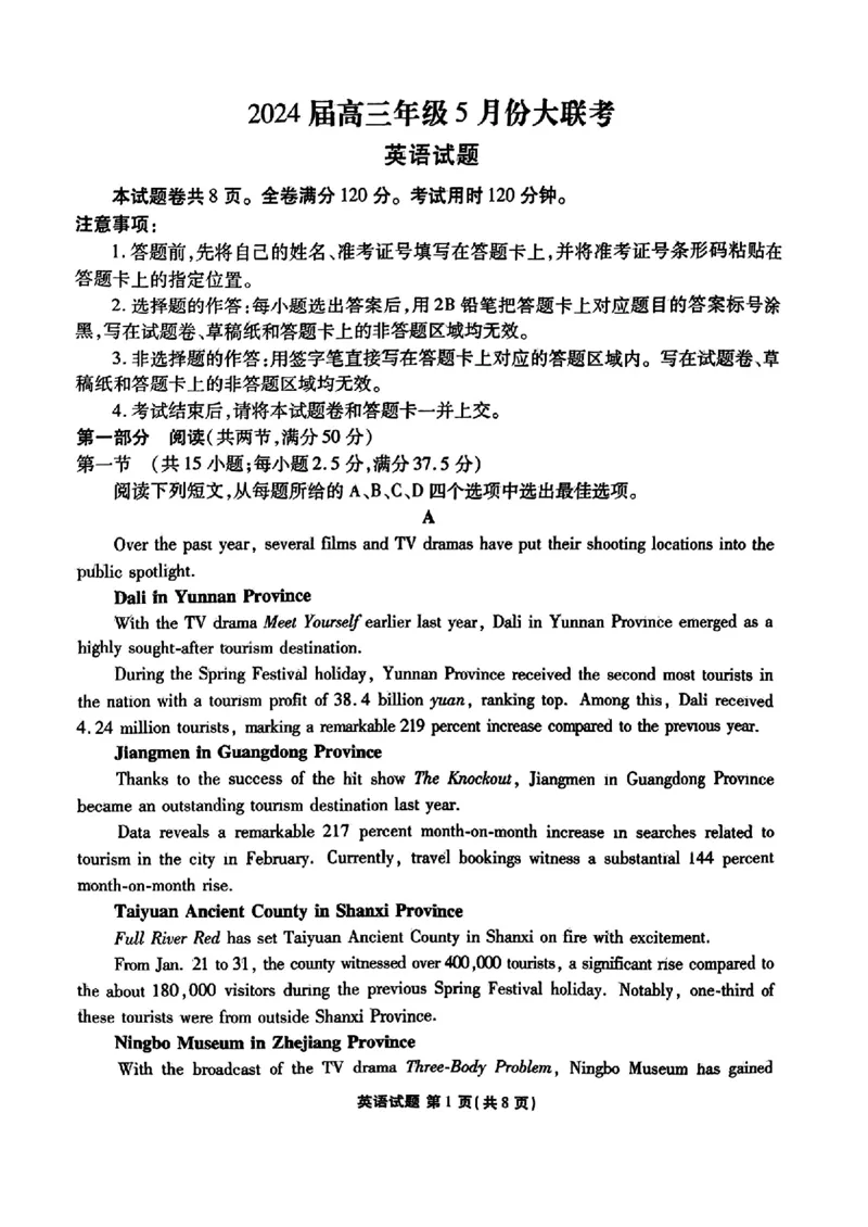 广东省2024届高三年级5月份大联考英语试题_2024年5月_01按日期_18号_2024届衡水金卷高三5月大联考_2024届广东省高三下学期三模英语试题
