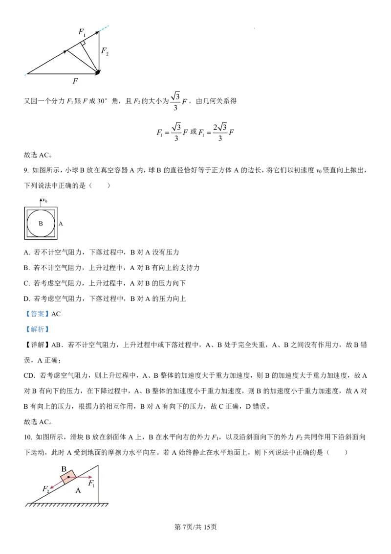 辽宁省七校协作体2024-2025学年高一上学期12月联考试题物理PDF版含解析_2024-2025高一（7-7月题库）_2025年01月试卷_0108辽宁省七校协作体2024-2025学年高一上学期12月联考试题