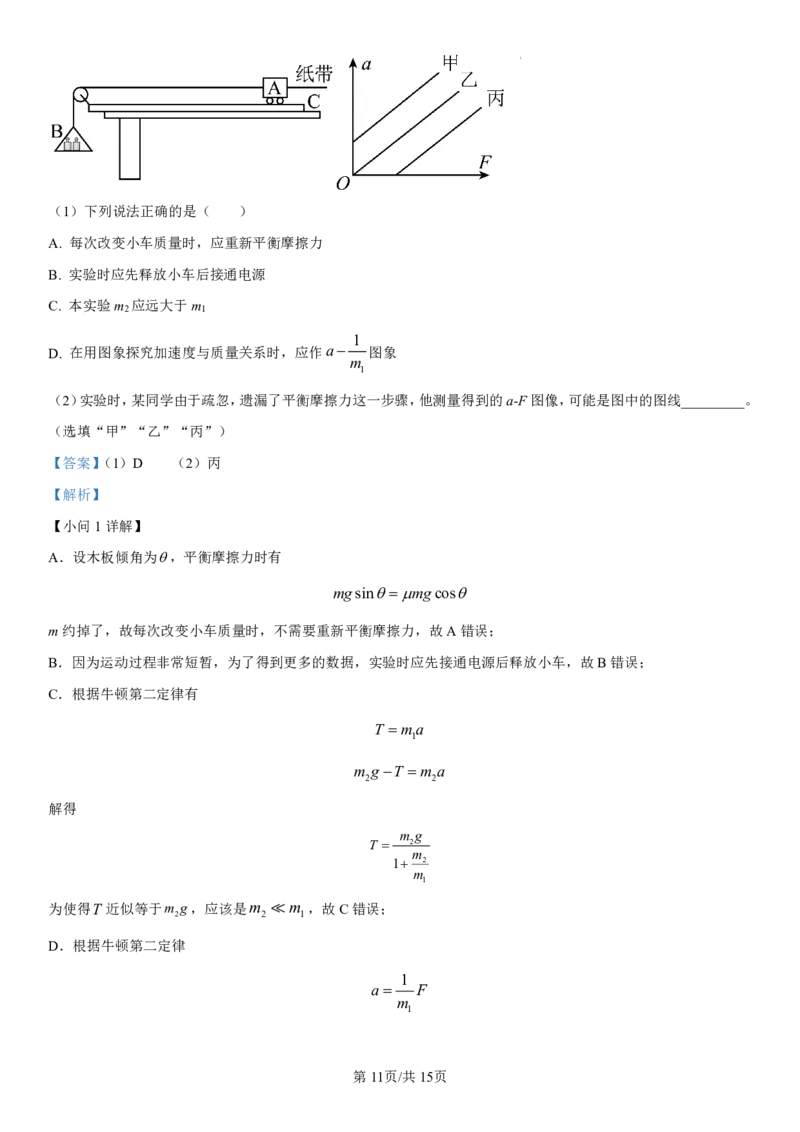 辽宁省七校协作体2024-2025学年高一上学期12月联考试题物理PDF版含解析_2024-2025高一（7-7月题库）_2025年01月试卷_0108辽宁省七校协作体2024-2025学年高一上学期12月联考试题