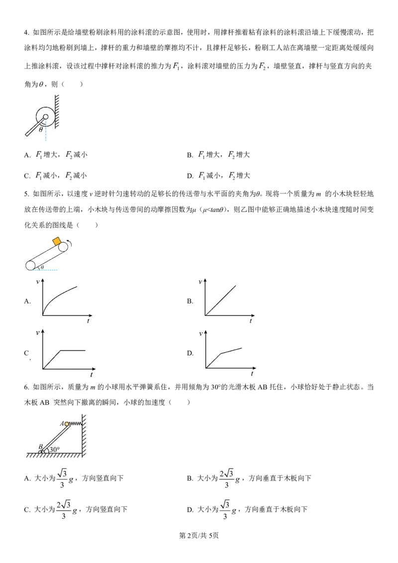 辽宁省七校协作体2024-2025学年高一上学期12月联考试题物理PDF版含解析_2024-2025高一（7-7月题库）_2025年01月试卷_0108辽宁省七校协作体2024-2025学年高一上学期12月联考试题