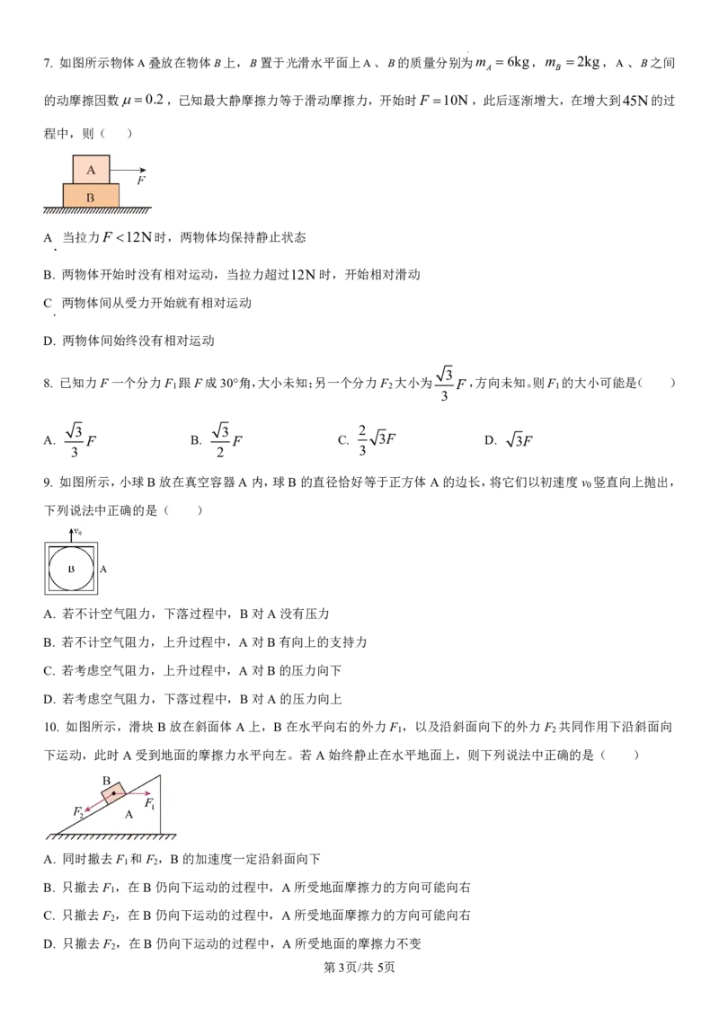 辽宁省七校协作体2024-2025学年高一上学期12月联考试题物理PDF版含解析_2024-2025高一（7-7月题库）_2025年01月试卷_0108辽宁省七校协作体2024-2025学年高一上学期12月联考试题