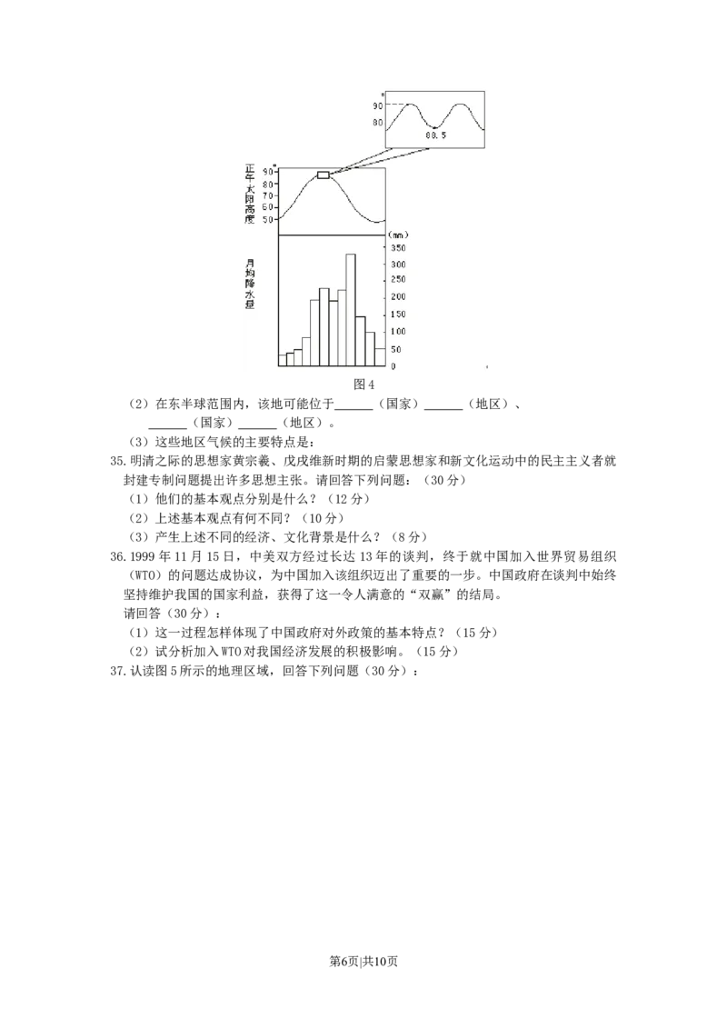 2000年吉林高考文综真题及答案_地理高考真题试卷_旧1990-2007&middot;高考地理真题_1990-2007&middot;高考地理真题&middot;word_2001-2007年各地文综历年真题_吉林