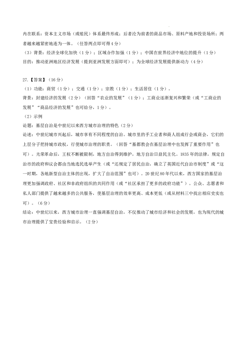 高二历史期末模拟卷02（参考答案）_E015高中全科试卷_历史试题_选修2_人教版历史选修二期末试卷（010份）