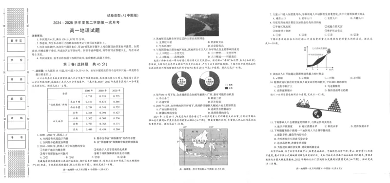 陕西省2024-2025学年高一下学期3月第一次联考地理试题_2024-2025高一（7-7月题库）_2025年03月试卷_0328陕西省2024-2025学年高一下学期3月第一次联考