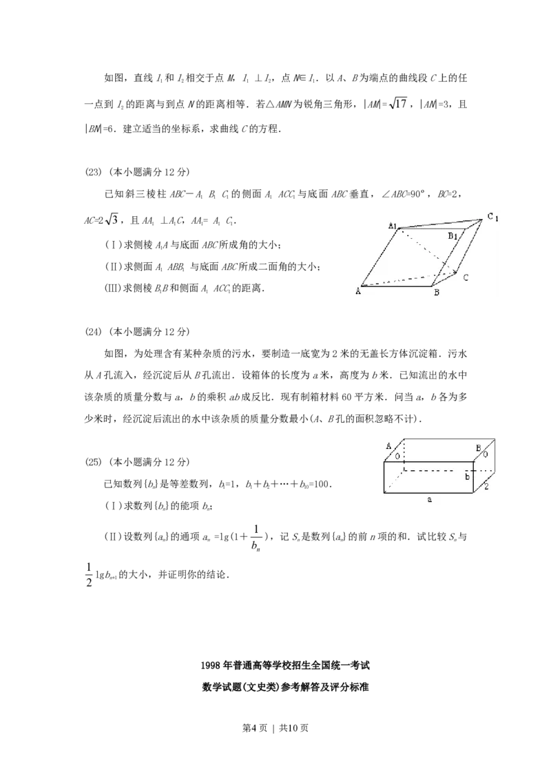 1998年福建高考文科数学真题及答案_数学高考真题试卷_旧1990-2007&middot;高考数学真题_1990-2007&middot;高考数学真题&middot;PDF_福建