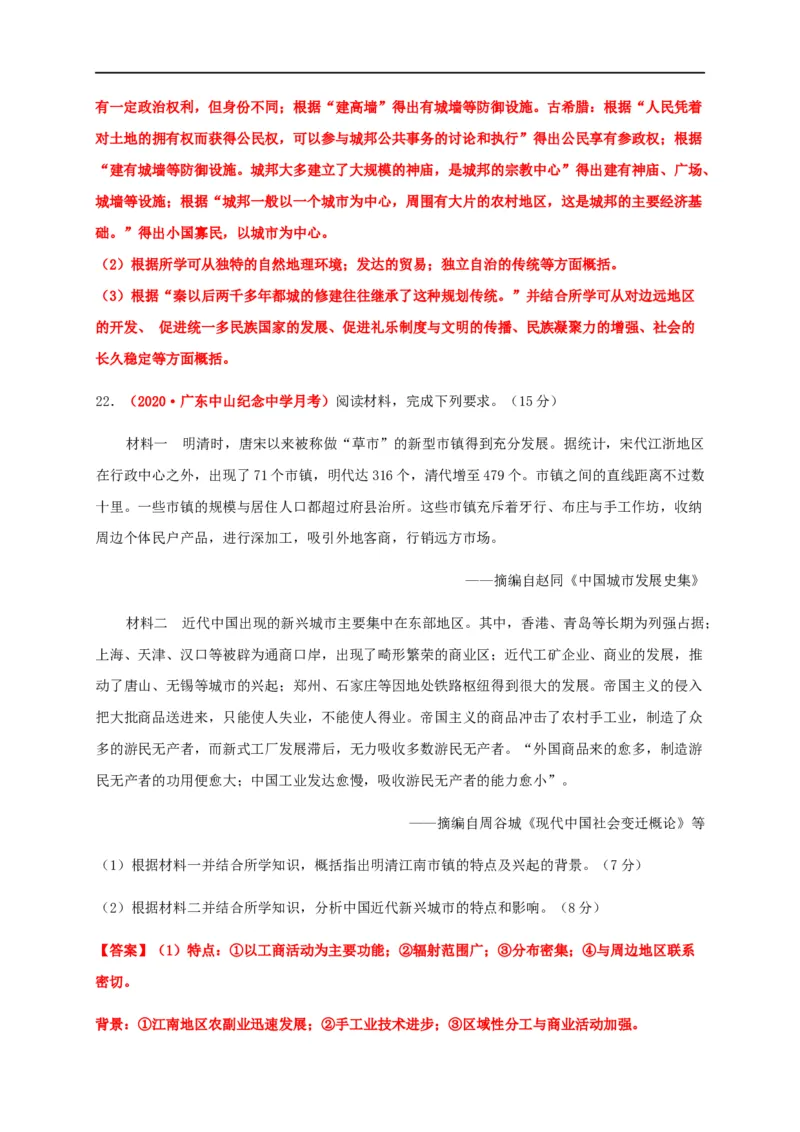 第四单元村落、城镇与居住环境（能力提升）-高二历史单元测试定心卷（选择性必修2经济与社会生活）（解析版）_E015高中全科试卷_历史试题_选修2_同步练习第三套