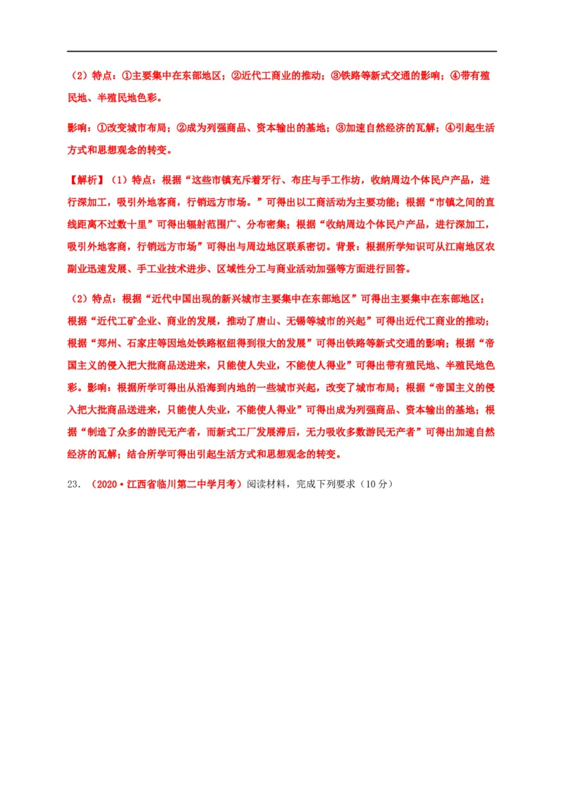 第四单元村落、城镇与居住环境（能力提升）-高二历史单元测试定心卷（选择性必修2经济与社会生活）（解析版）_E015高中全科试卷_历史试题_选修2_同步练习第三套