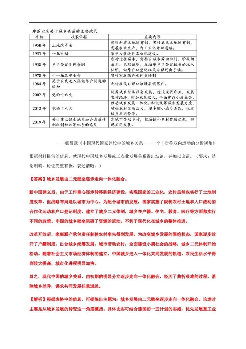 第四单元村落、城镇与居住环境（能力提升）-高二历史单元测试定心卷（选择性必修2经济与社会生活）（解析版）_E015高中全科试卷_历史试题_选修2_同步练习第三套
