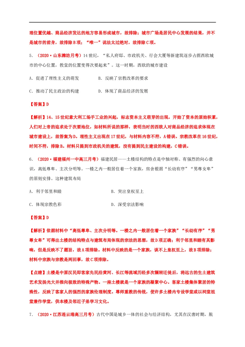 第四单元村落、城镇与居住环境（能力提升）-高二历史单元测试定心卷（选择性必修2经济与社会生活）（解析版）_E015高中全科试卷_历史试题_选修2_同步练习第三套