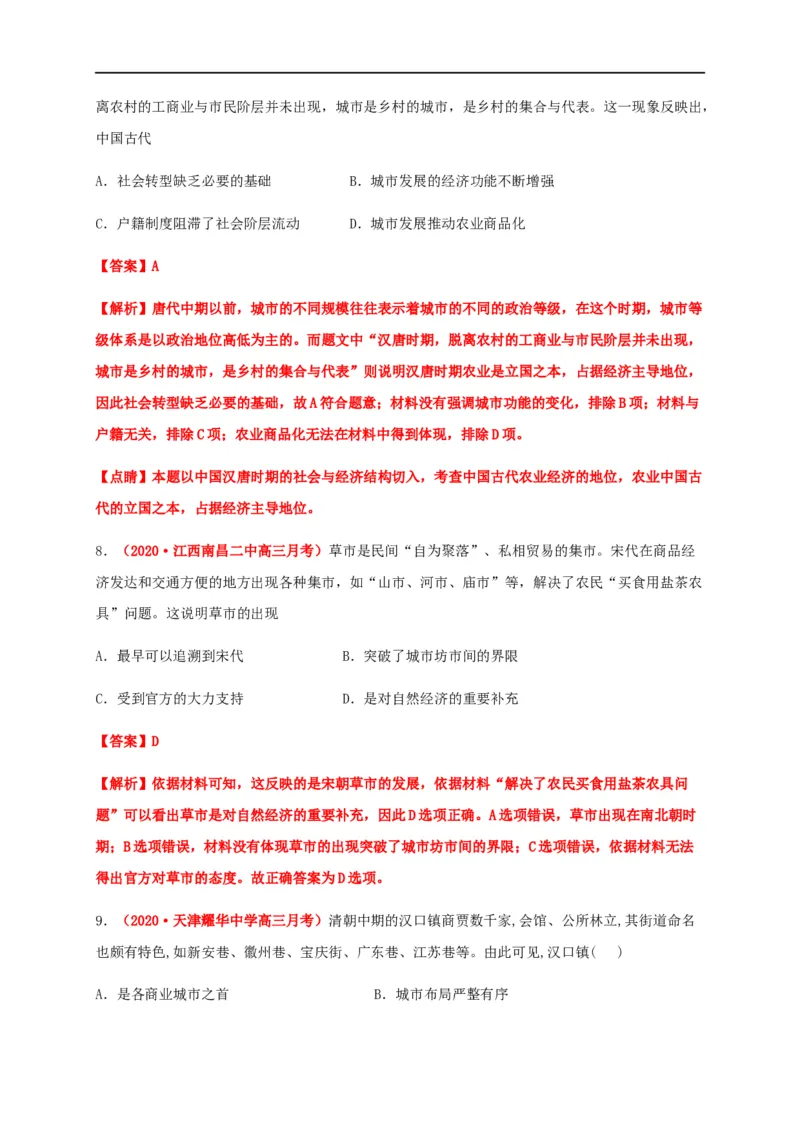 第四单元村落、城镇与居住环境（能力提升）-高二历史单元测试定心卷（选择性必修2经济与社会生活）（解析版）_E015高中全科试卷_历史试题_选修2_同步练习第三套