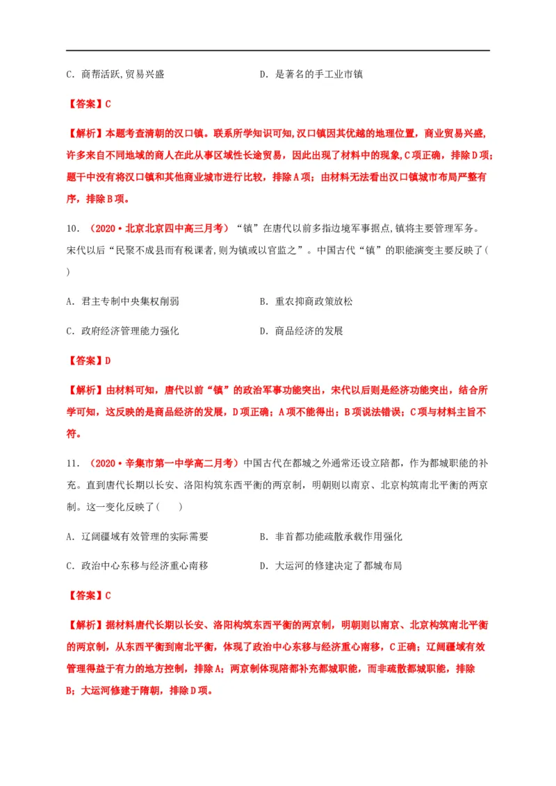 第四单元村落、城镇与居住环境（能力提升）-高二历史单元测试定心卷（选择性必修2经济与社会生活）（解析版）_E015高中全科试卷_历史试题_选修2_同步练习第三套