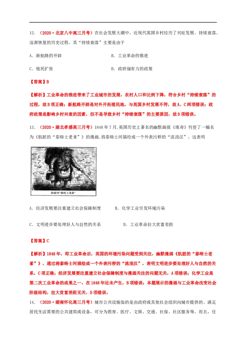 第四单元村落、城镇与居住环境（能力提升）-高二历史单元测试定心卷（选择性必修2经济与社会生活）（解析版）_E015高中全科试卷_历史试题_选修2_同步练习第三套