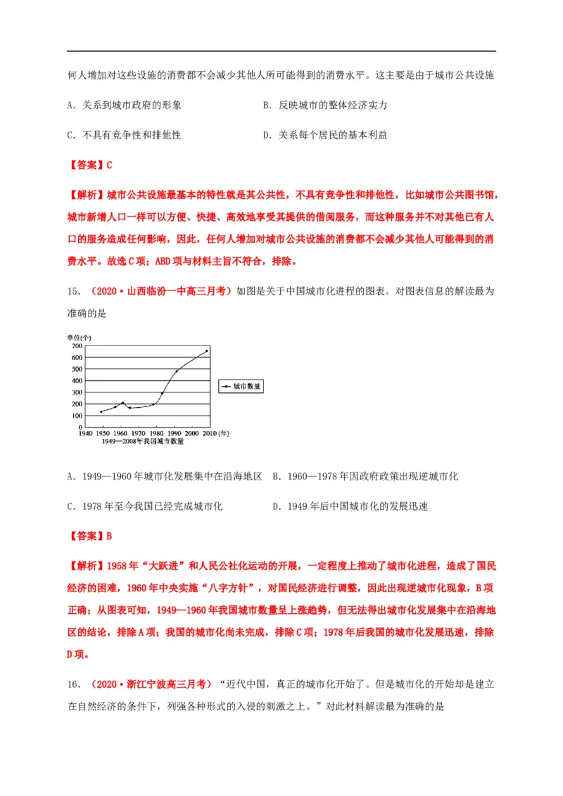 第四单元村落、城镇与居住环境（能力提升）-高二历史单元测试定心卷（选择性必修2经济与社会生活）（解析版）_E015高中全科试卷_历史试题_选修2_同步练习第三套