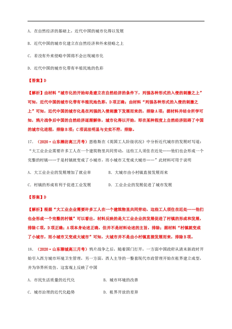 第四单元村落、城镇与居住环境（能力提升）-高二历史单元测试定心卷（选择性必修2经济与社会生活）（解析版）_E015高中全科试卷_历史试题_选修2_同步练习第三套