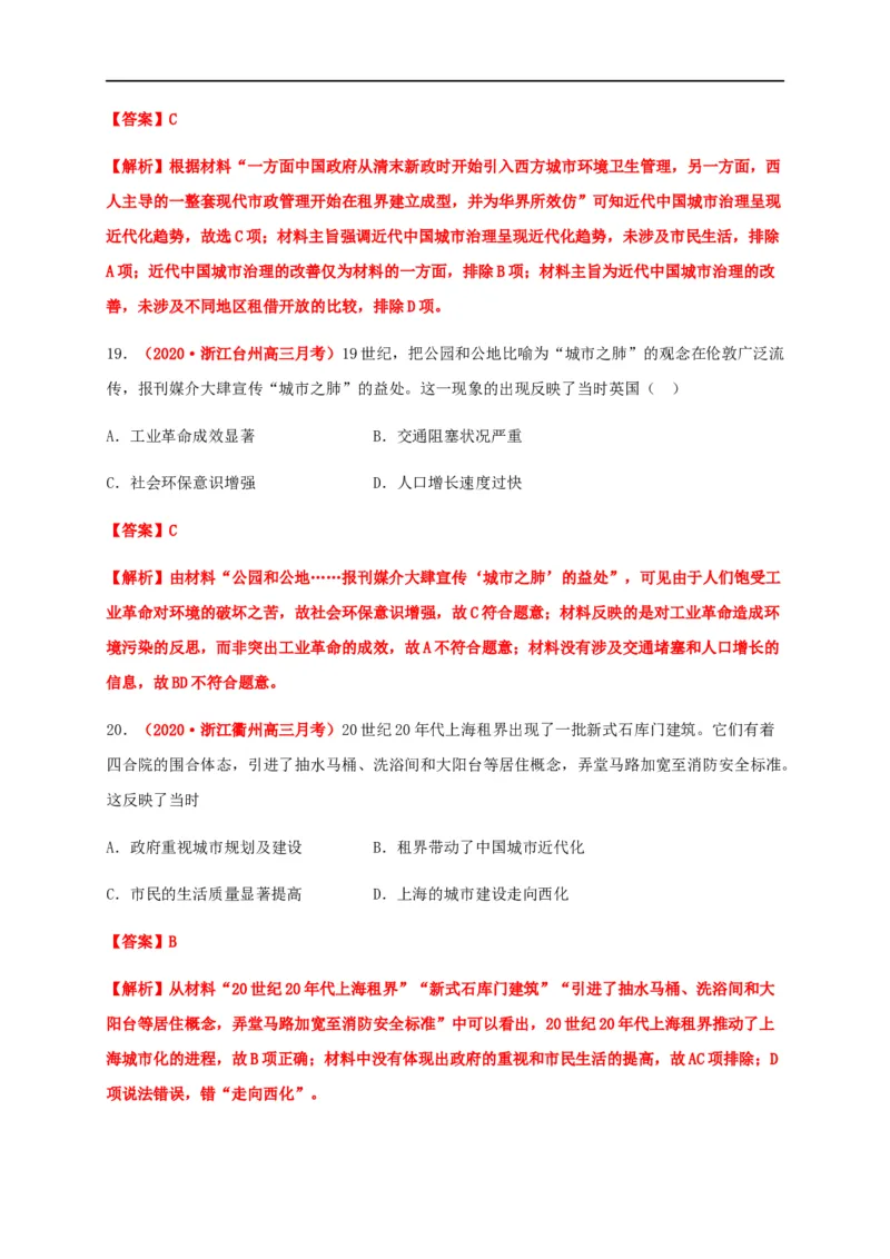 第四单元村落、城镇与居住环境（能力提升）-高二历史单元测试定心卷（选择性必修2经济与社会生活）（解析版）_E015高中全科试卷_历史试题_选修2_同步练习第三套