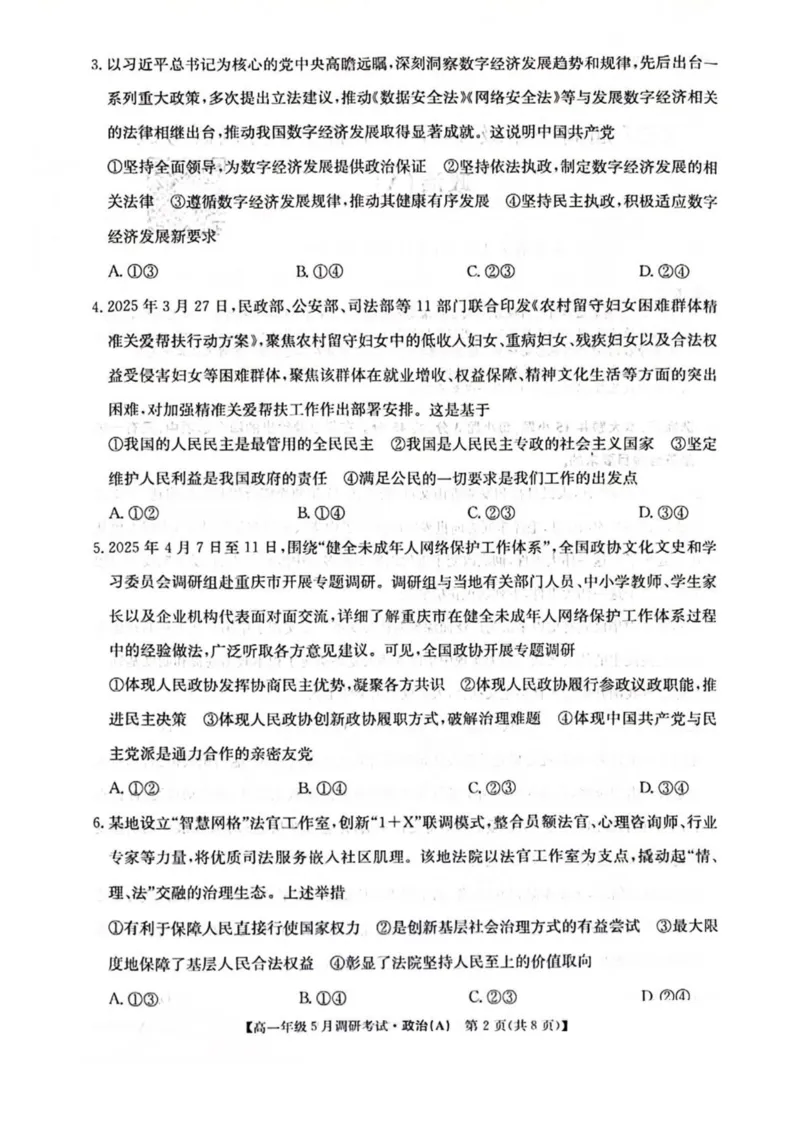 河南省TOP二十名校2024-2025学年高一下学期5月调研考试政治（A卷）试卷（PDF版，含解析）_2024-2025高一（7-7月题库）_2025年6月7.10新增
