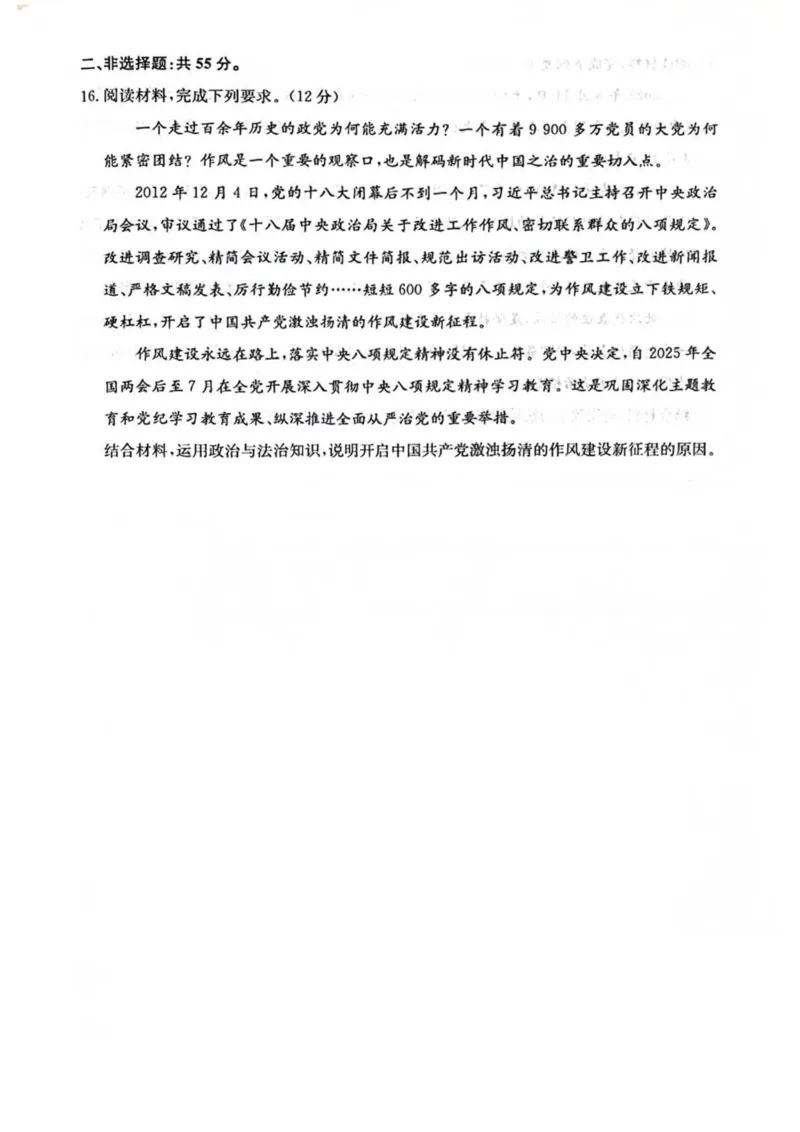河南省TOP二十名校2024-2025学年高一下学期5月调研考试政治（A卷）试卷（PDF版，含解析）_2024-2025高一（7-7月题库）_2025年6月7.10新增