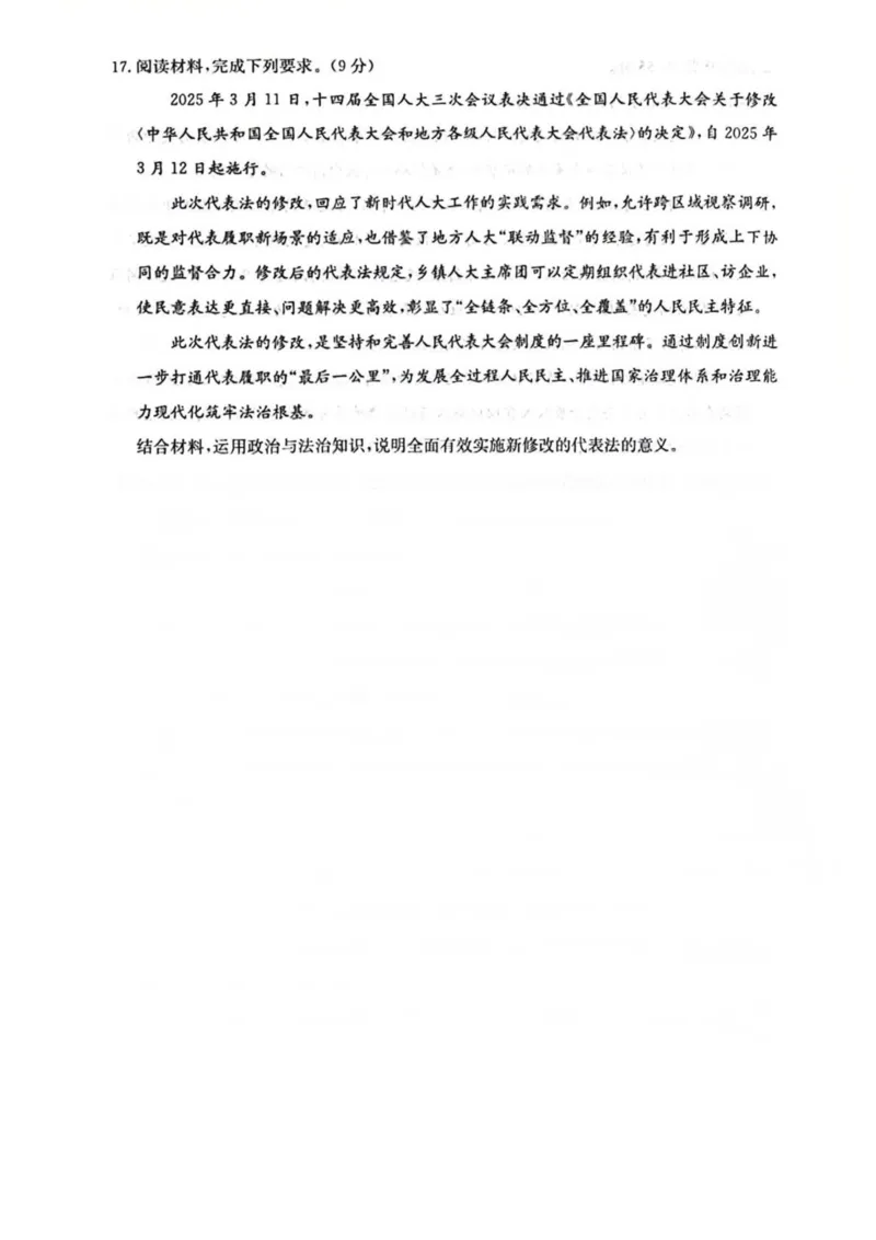 河南省TOP二十名校2024-2025学年高一下学期5月调研考试政治（A卷）试卷（PDF版，含解析）_2024-2025高一（7-7月题库）_2025年6月7.10新增