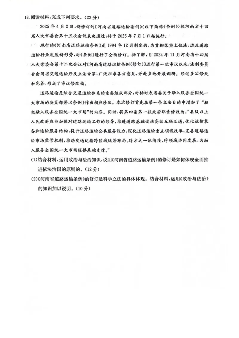 河南省TOP二十名校2024-2025学年高一下学期5月调研考试政治（A卷）试卷（PDF版，含解析）_2024-2025高一（7-7月题库）_2025年6月7.10新增