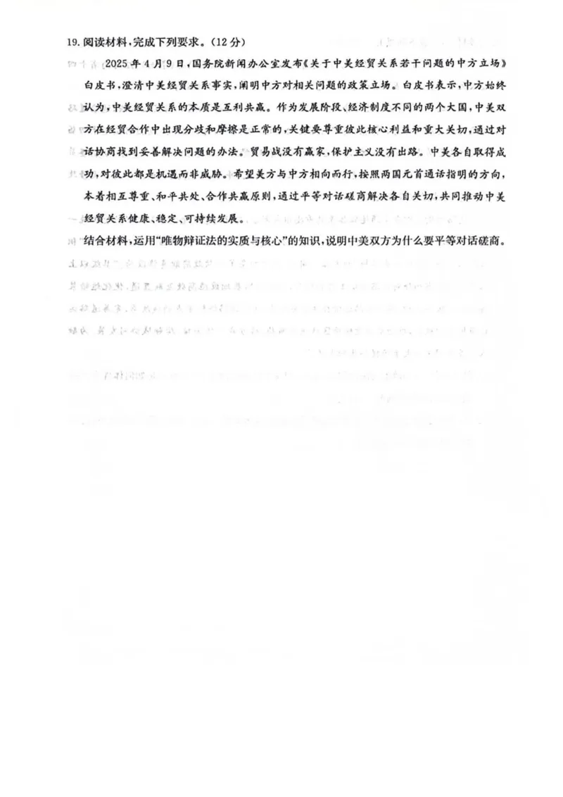 河南省TOP二十名校2024-2025学年高一下学期5月调研考试政治（A卷）试卷（PDF版，含解析）_2024-2025高一（7-7月题库）_2025年6月7.10新增