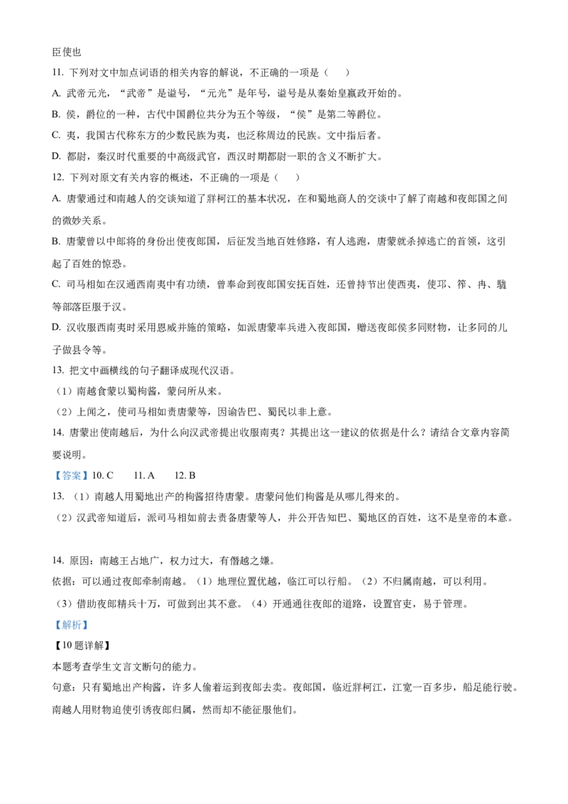 吉林省辽源市田家炳高中友好学校七十六届期末联考2024届高三上学期1月期末考试语文(1)_2024年2月_022月合集