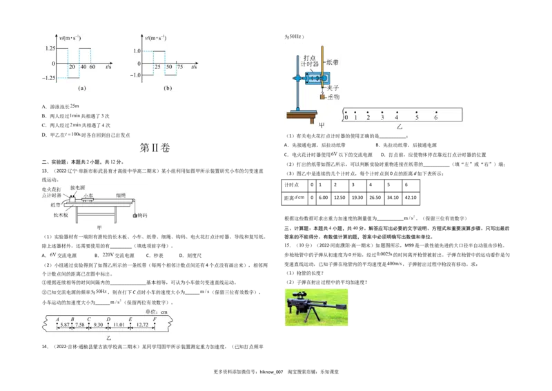 第二章匀变速直线运动的研究基础达标卷（A卷）（考试版）_E015高中全科试卷_物理试题_必修1_1.单元测试_单元测试AB卷(第一套)