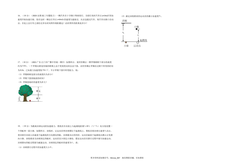 第二章匀变速直线运动的研究基础达标卷（A卷）（考试版）_E015高中全科试卷_物理试题_必修1_1.单元测试_单元测试AB卷(第一套)