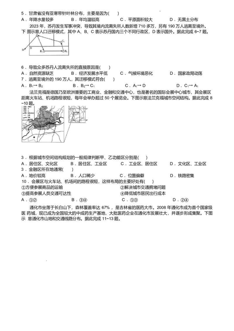 辽宁省朝阳市多校2024-2025学年高一下学期6月联合考试地理Word版含答案_2024-2025高一（7-7月题库）_2025年7月_250702辽宁省朝阳市多校2024-2025学年高一下学期6月联合考试