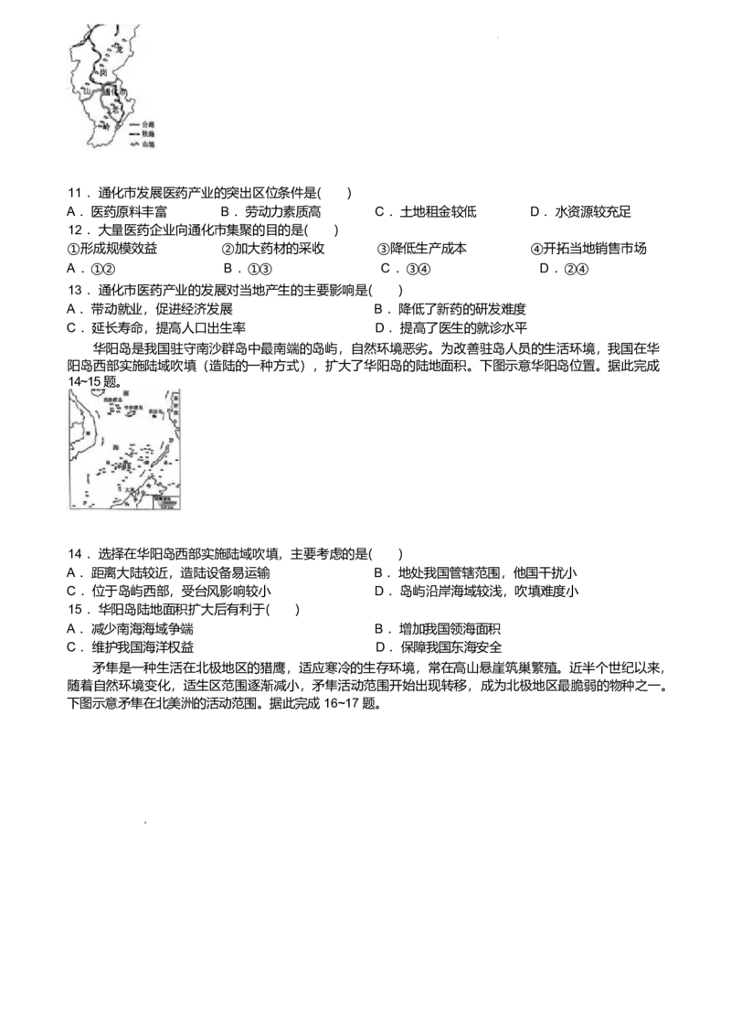 辽宁省朝阳市多校2024-2025学年高一下学期6月联合考试地理Word版含答案_2024-2025高一（7-7月题库）_2025年7月_250702辽宁省朝阳市多校2024-2025学年高一下学期6月联合考试