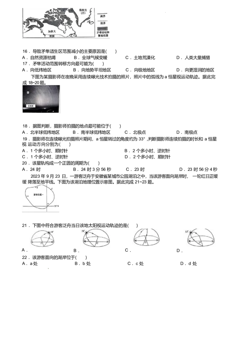 辽宁省朝阳市多校2024-2025学年高一下学期6月联合考试地理Word版含答案_2024-2025高一（7-7月题库）_2025年7月_250702辽宁省朝阳市多校2024-2025学年高一下学期6月联合考试