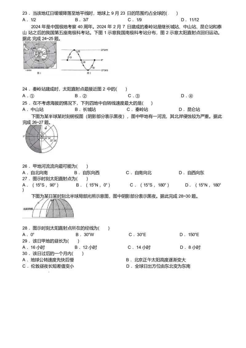 辽宁省朝阳市多校2024-2025学年高一下学期6月联合考试地理Word版含答案_2024-2025高一（7-7月题库）_2025年7月_250702辽宁省朝阳市多校2024-2025学年高一下学期6月联合考试