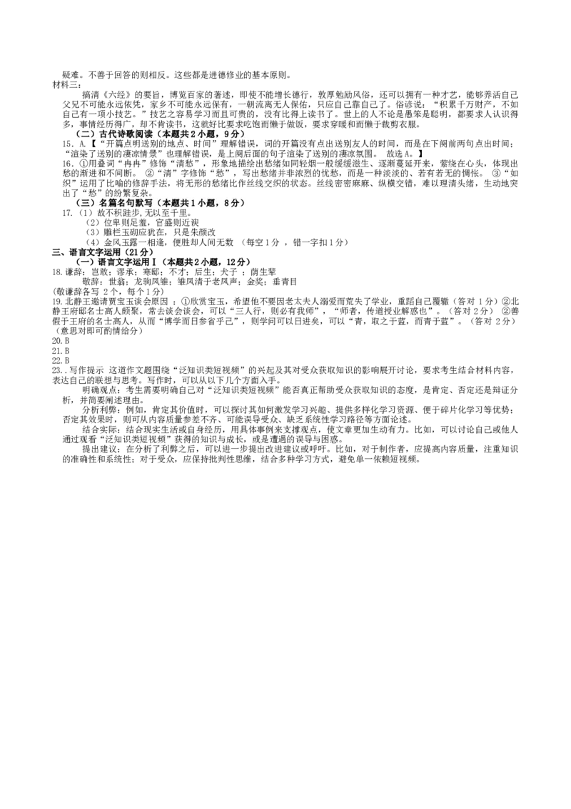 甘肃省兰州第一中学2024-2025学年高一上学期12月月考试题语文Word版含答案_2024-2025高一（7-7月题库）_2025年01月试卷_0116甘肃省兰州第一中学2024-2025学年高一上学期12月月考试题