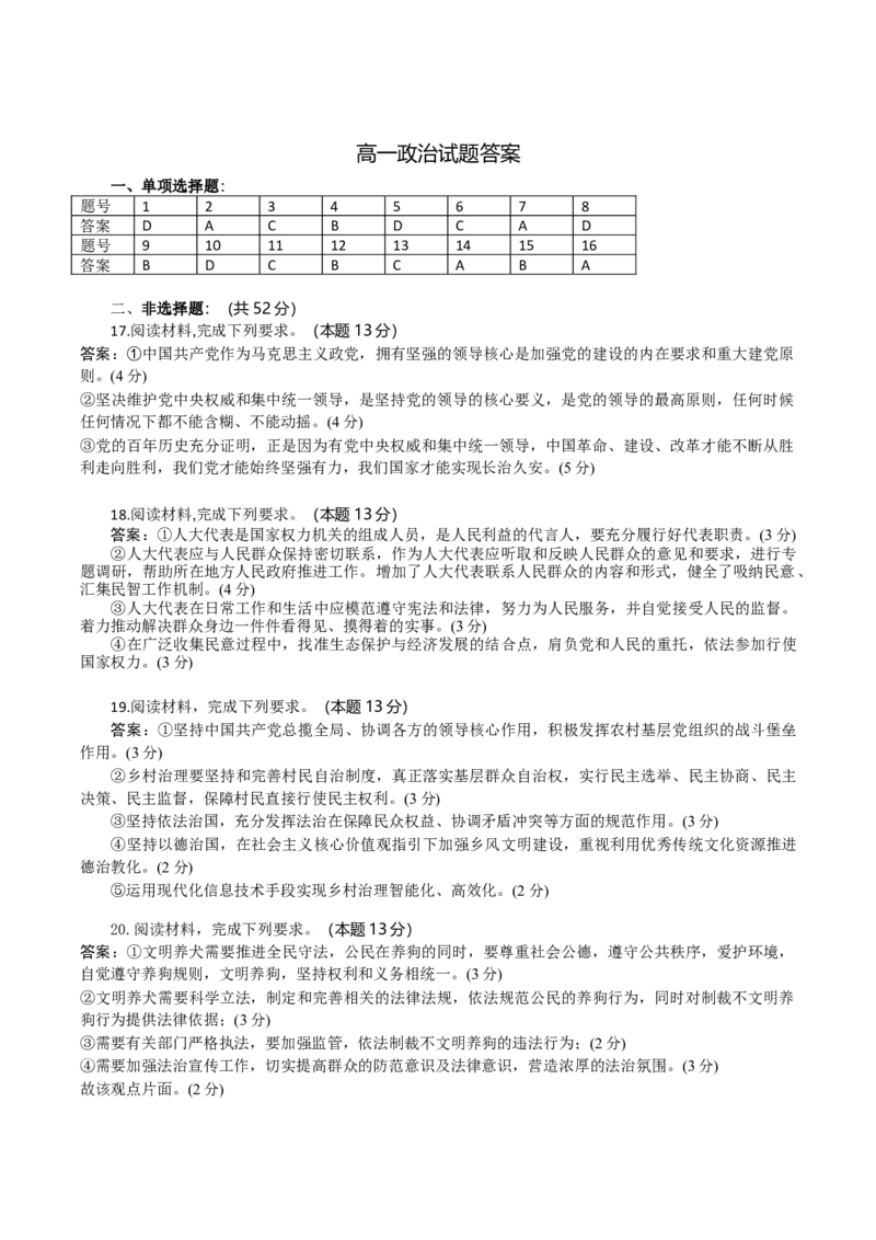 湖北省部分高中协作体2024-2025学年高一下学期5月联考政治试卷（含答案）_2024-2025高一（7-7月题库）_2025年05月试卷_0530湖北省部分高中协作体联考2024-2025学年高一下学期5月月考